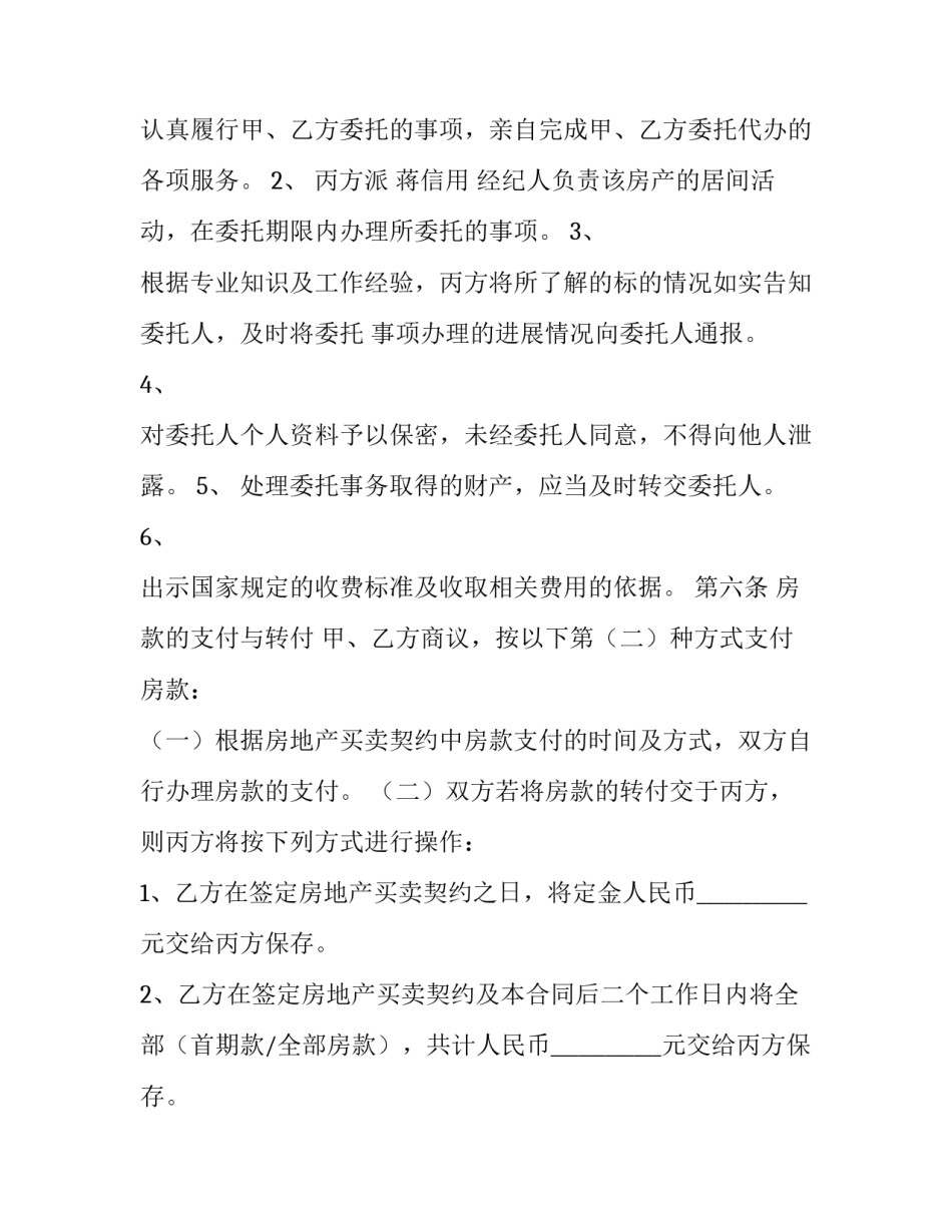 2023年房地产买卖中介合同 房地产中介服务合同(20篇)_第3页