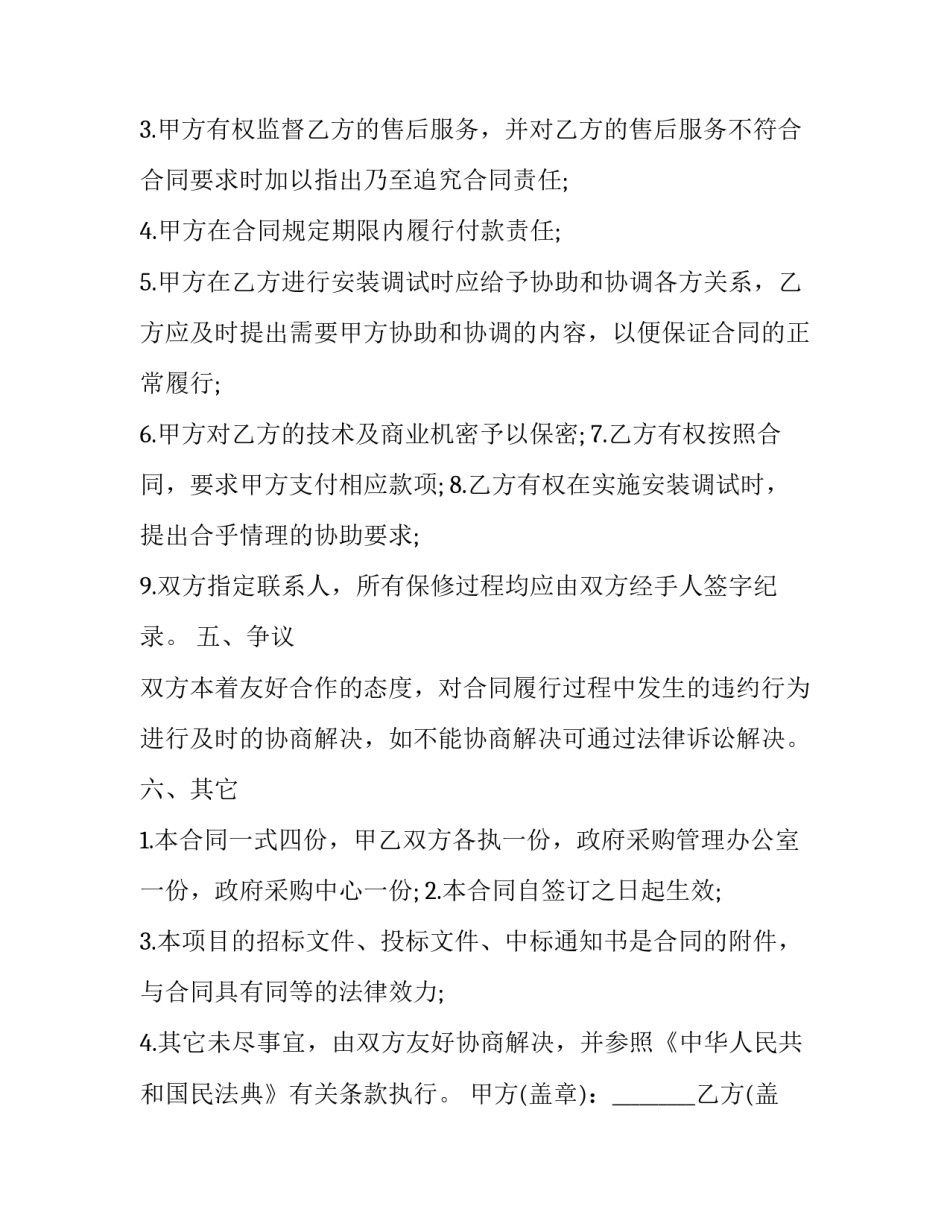 设备采购协议书 设备采购协议(二十篇)_第3页