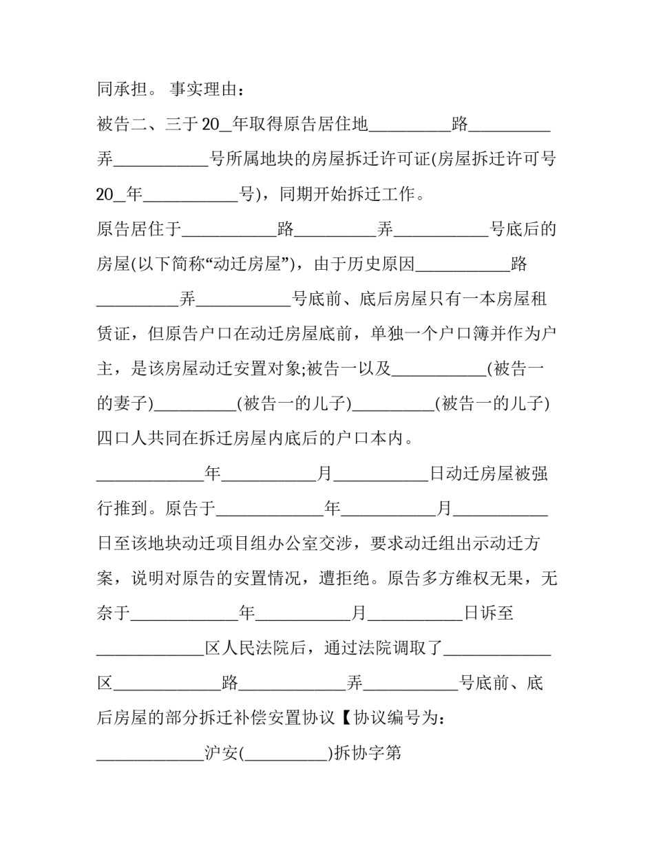 最新学校房屋拆迁的协议书(23篇)_第3页