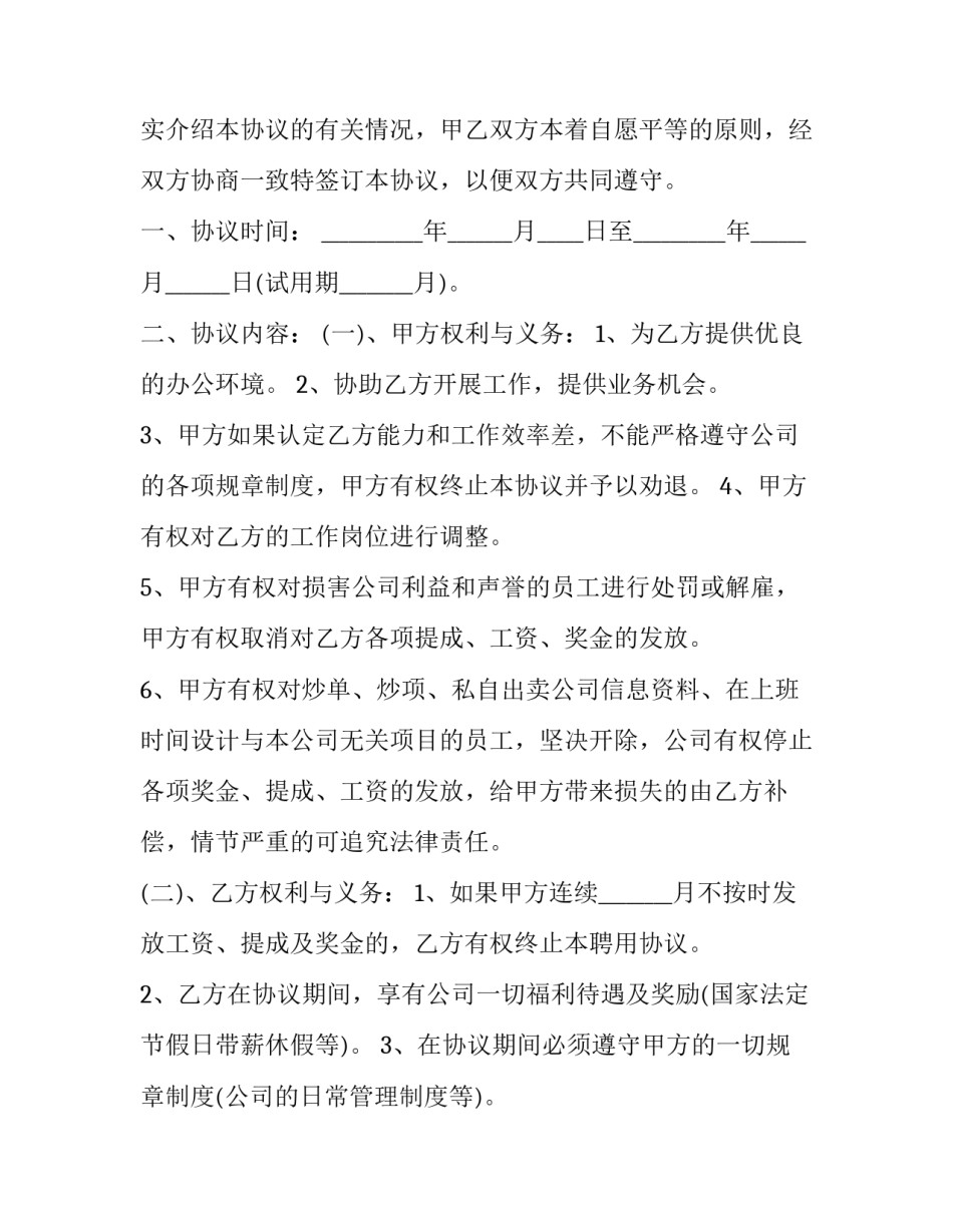 公司职业员工聘用协议书 职业经理人聘用协议(二十二篇)_第3页