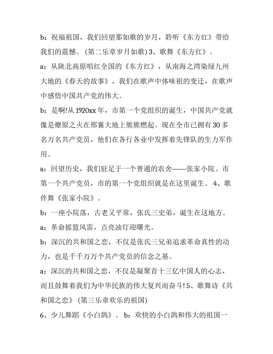 国庆晚会主持词串词 国庆晚会主持词结束词(21篇)_第2页