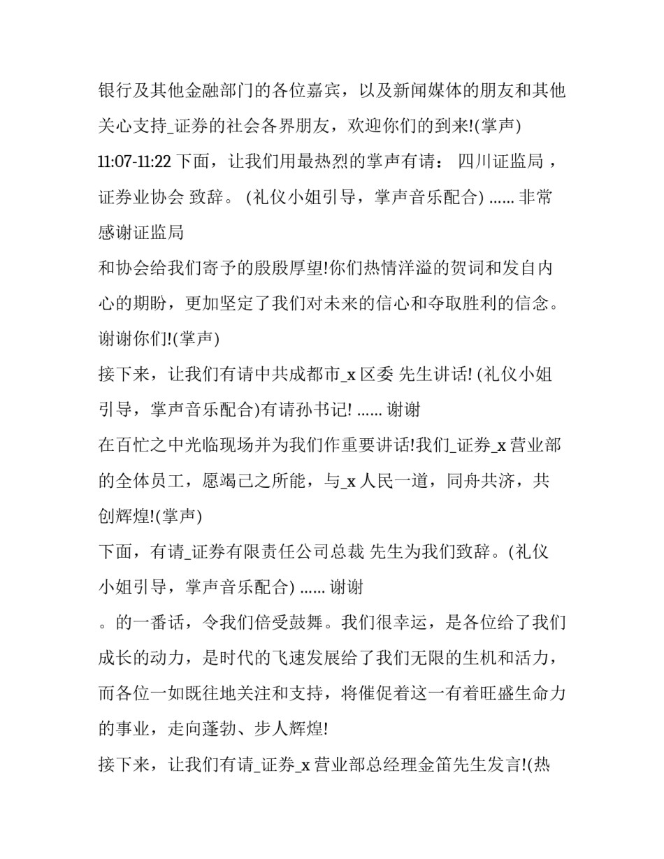 最新主持人开业典礼主持词(21篇)_第3页