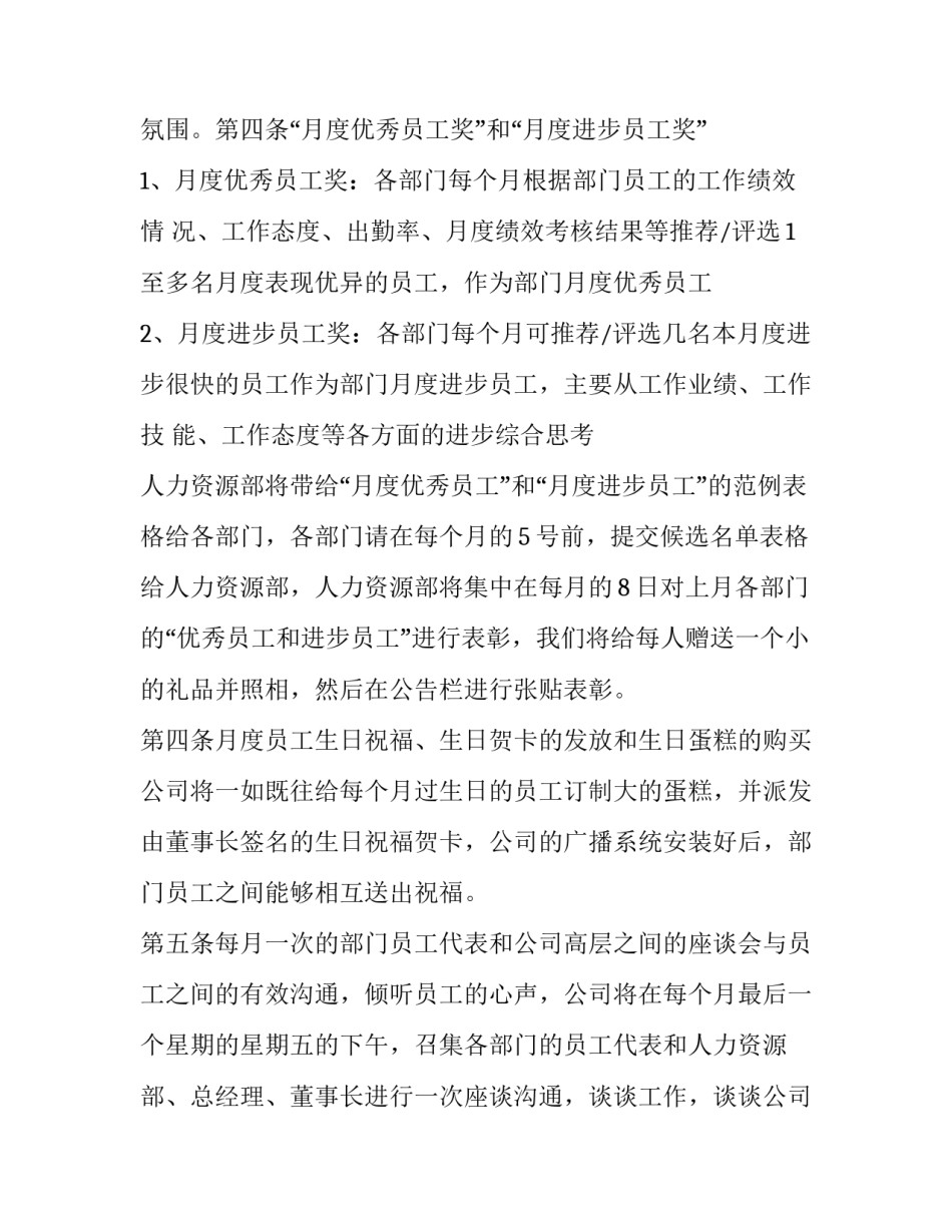 2023年车间员工激励方案 车间员工奖励方案(三篇)_第2页