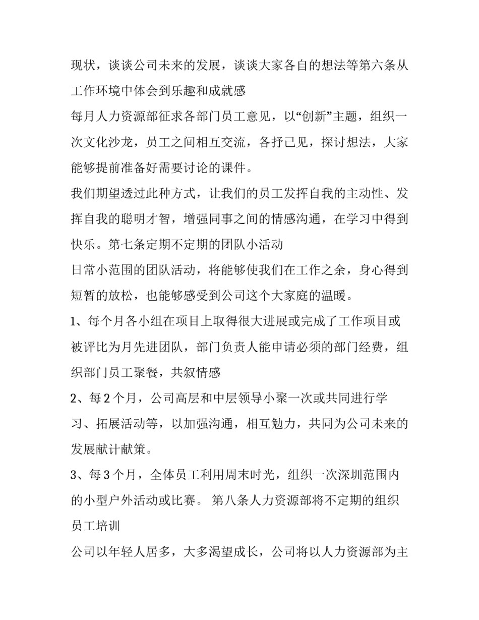 2023年车间员工激励方案 车间员工奖励方案(三篇)_第3页