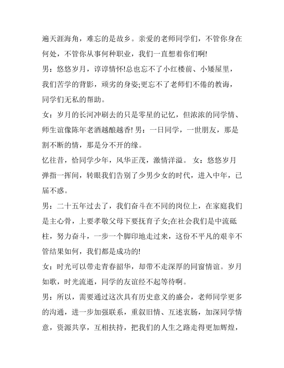 2023年初中同学聚会主持稿(20篇)_第2页