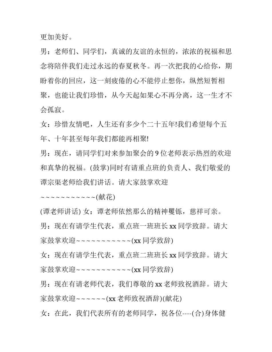 2023年初中同学聚会主持稿(20篇)_第3页