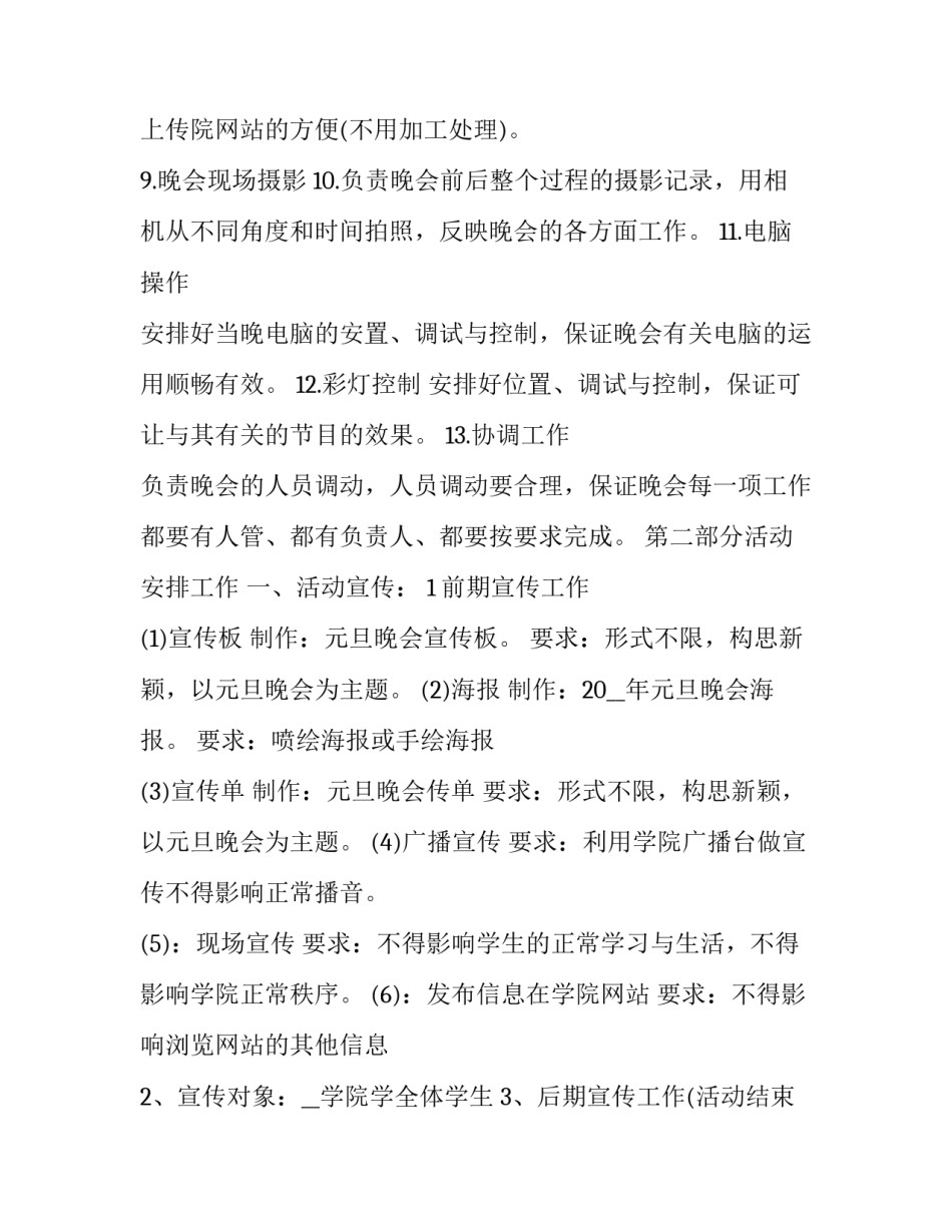 2023年敬老院活动策划书背景 敬老院活动策划案活动(3篇)_第3页