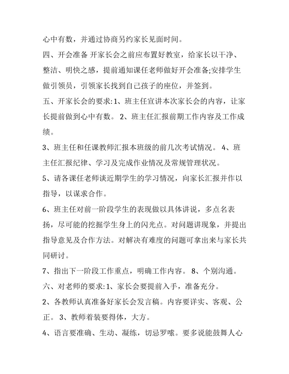 幼儿园家长会策划方案小班 幼儿园班级家长会策划方案(12篇)_第3页