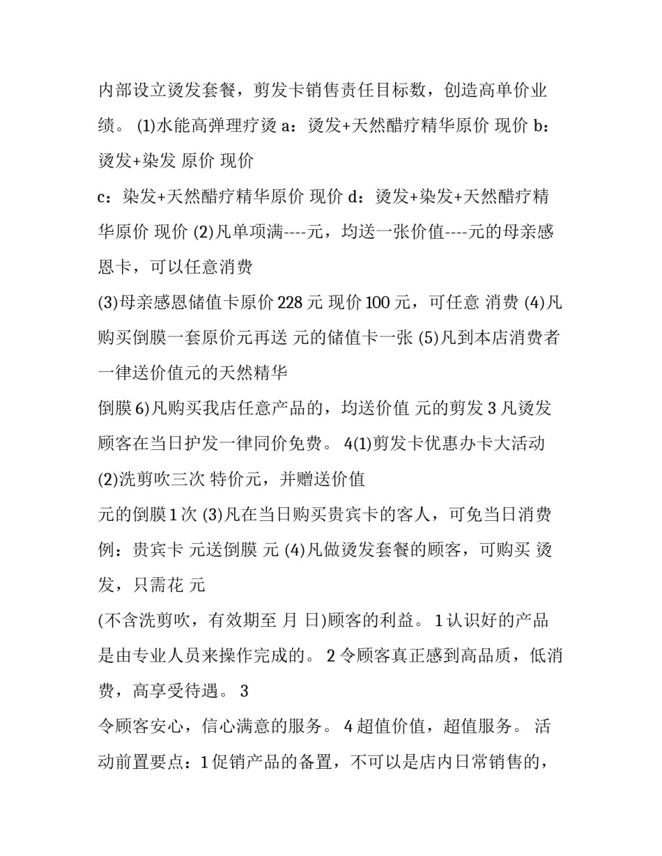 十月一美发活动方案(14篇)_第2页