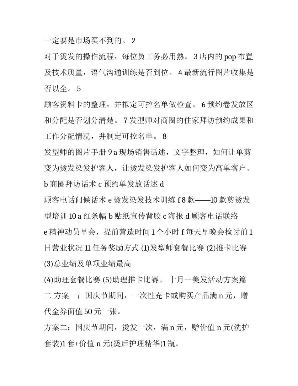 十月一美发活动方案(14篇)_第3页