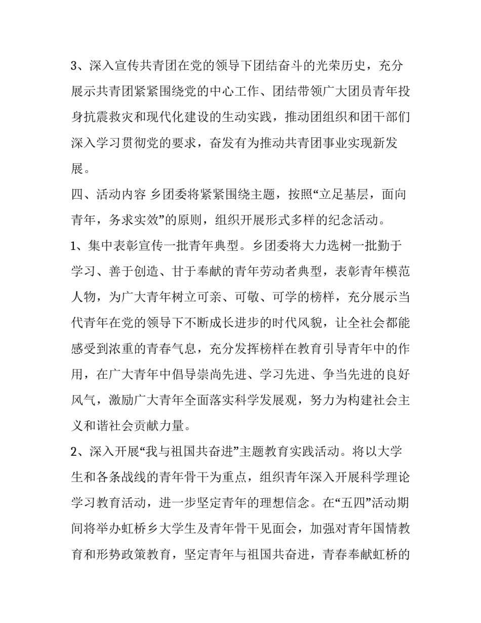 青年节活动方案主题 青年节活动方案设计(十七篇)_第2页