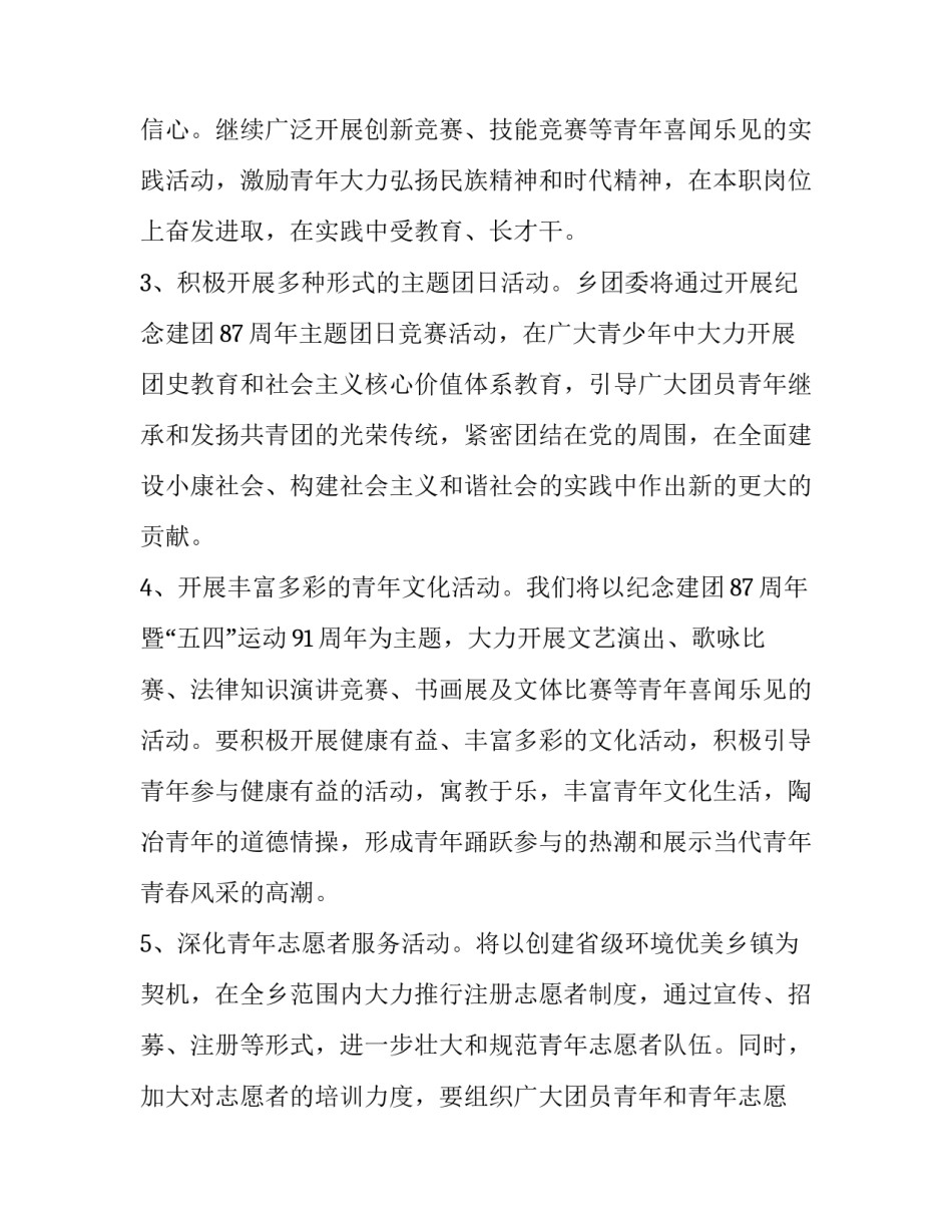 青年节活动方案主题 青年节活动方案设计(十七篇)_第3页