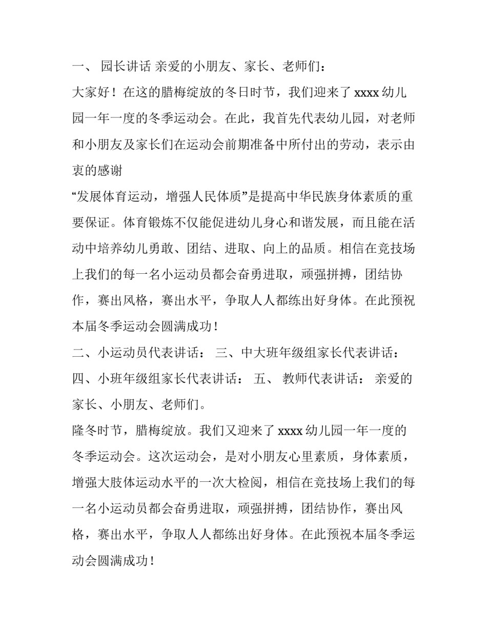 幼儿园冬季运动会主持词三篇 幼儿园春季运动会主持词详细(四篇)_第2页