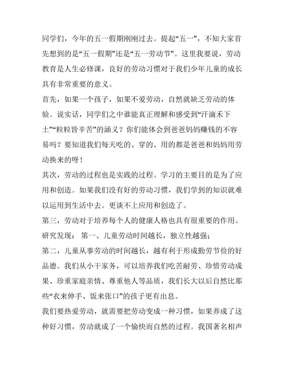 小学生庆五一劳动节演讲稿三分钟 小学生3分钟演讲稿劳动节(四篇)_第3页