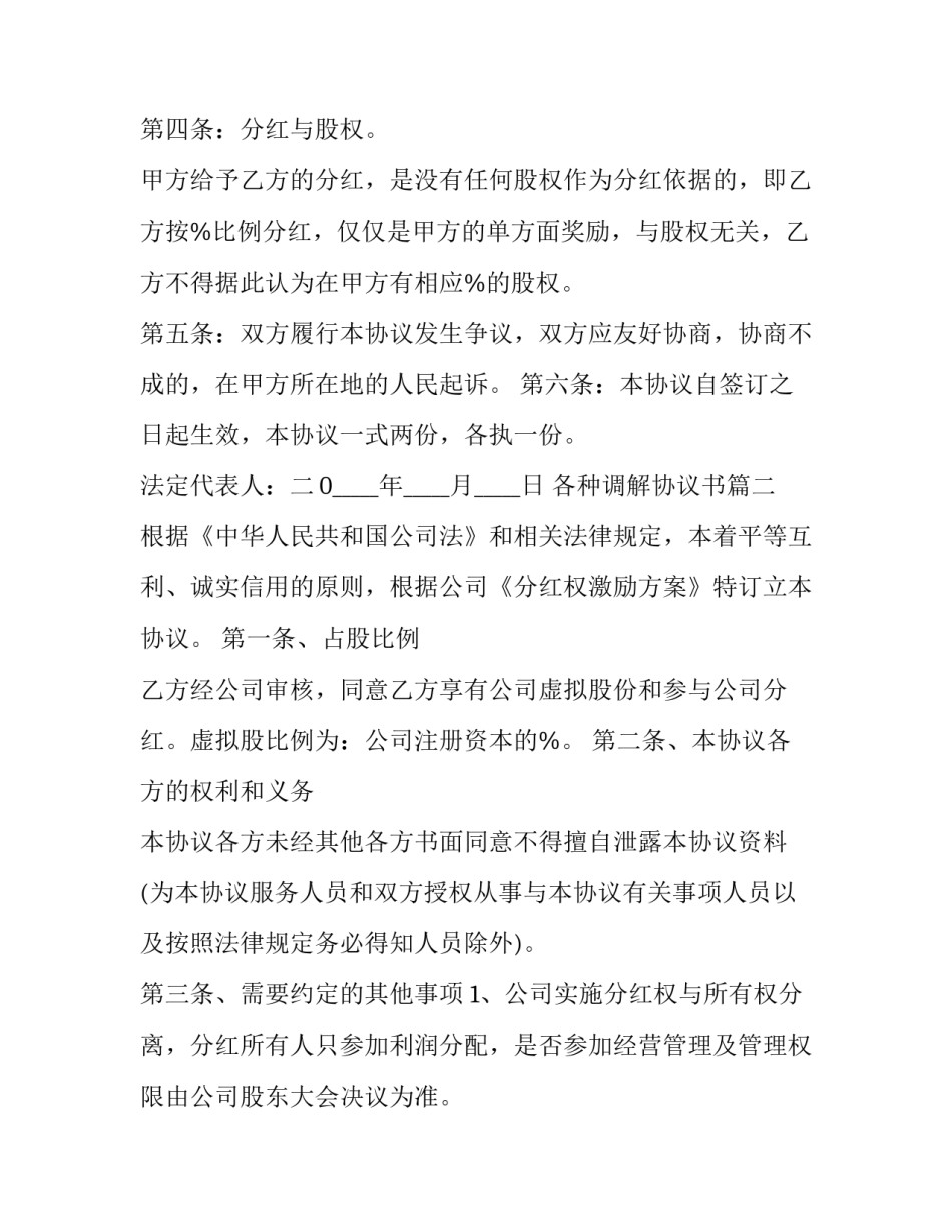 最新各种调解协议书(精选10篇)_第2页