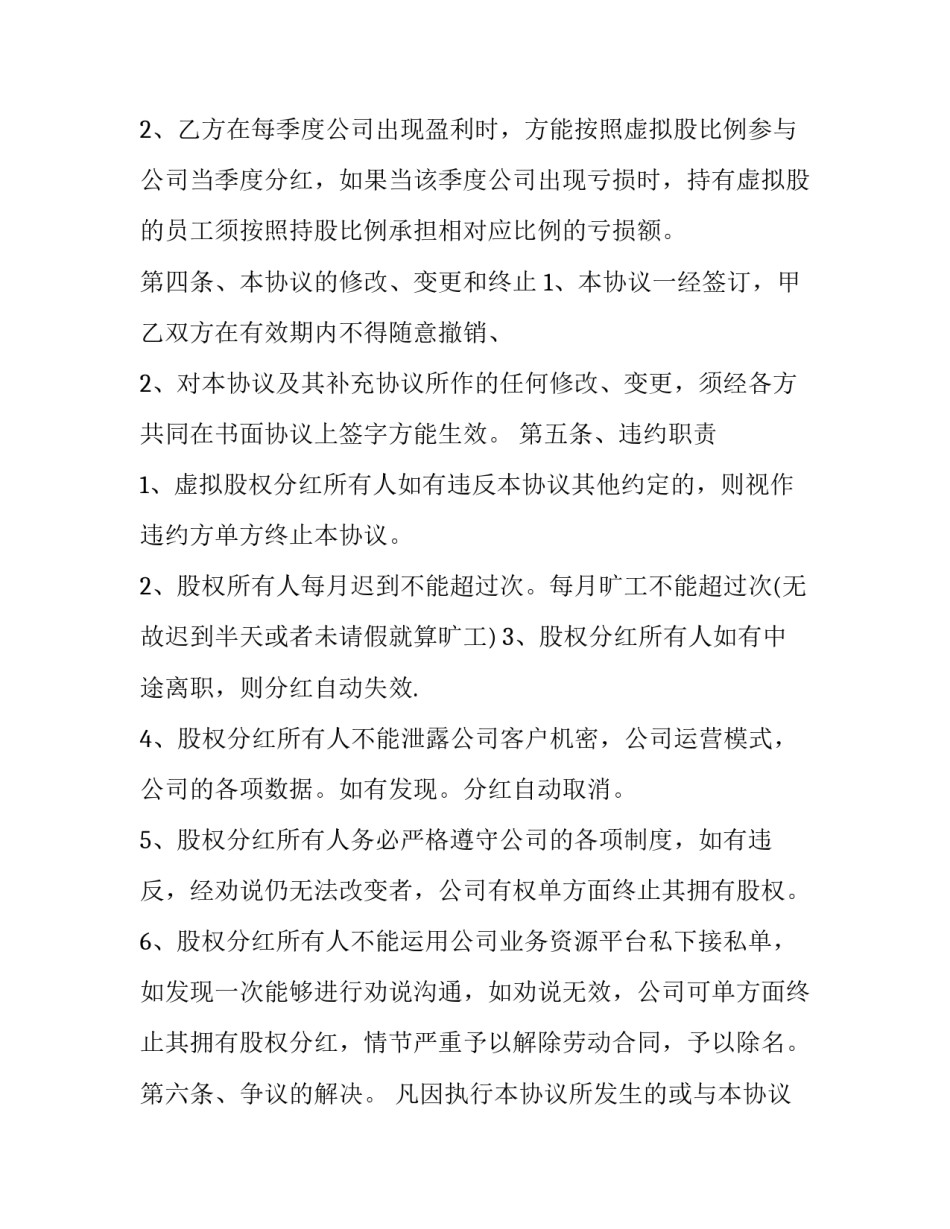 最新各种调解协议书(精选10篇)_第3页