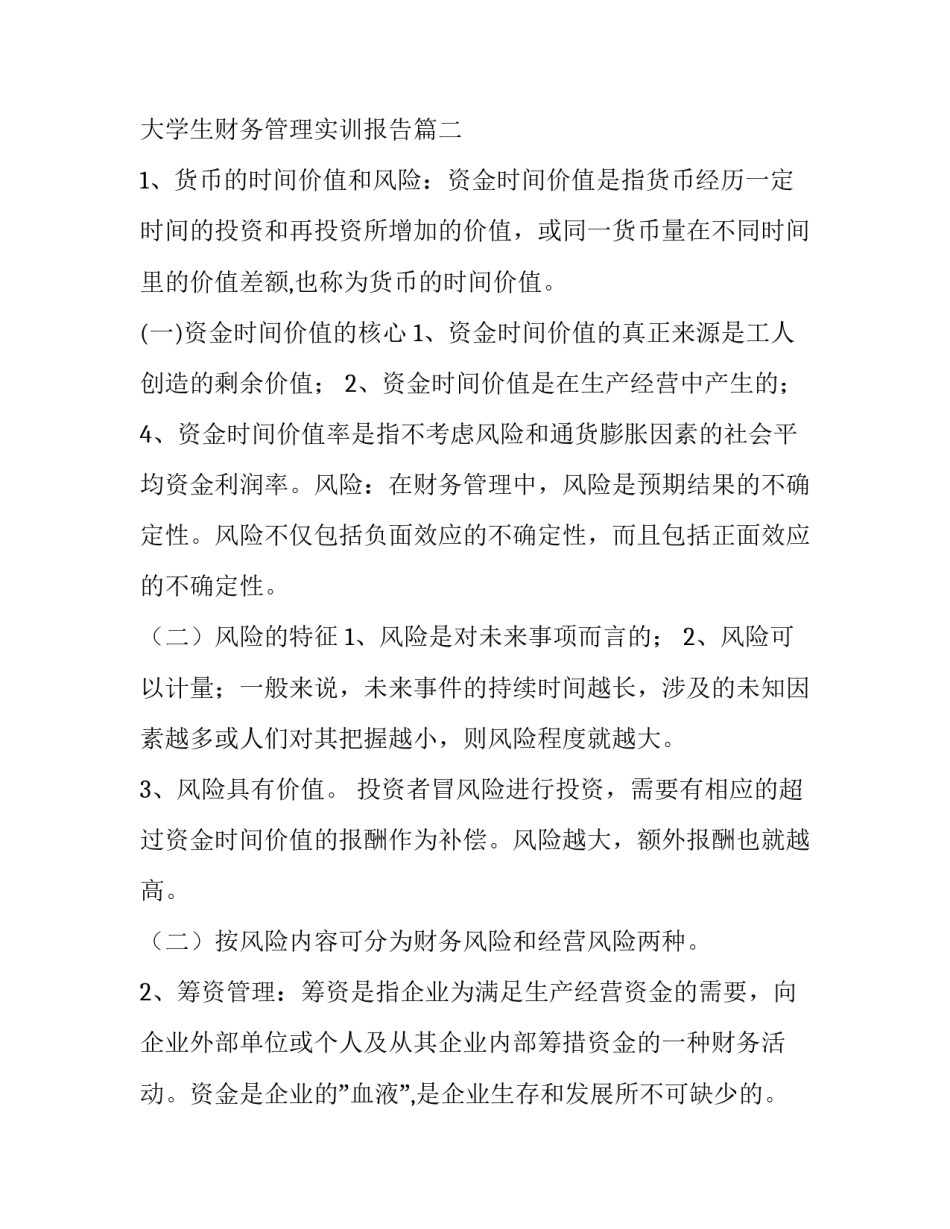 2023年大学生财务管理实训报告(优质10篇)_第3页