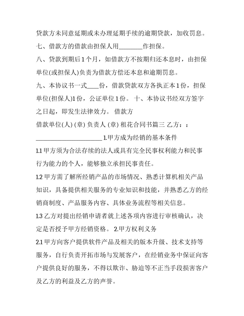 最新租花合同书(实用9篇)_第3页