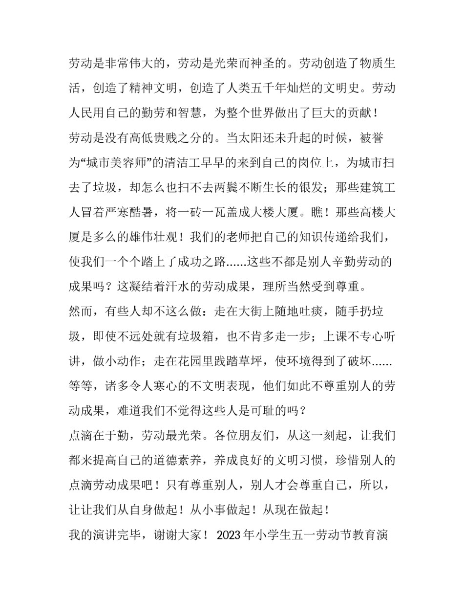 2023年小学生五一劳动节教育演讲稿题目 五一劳动节演讲稿 小学生200字(三篇)_第3页