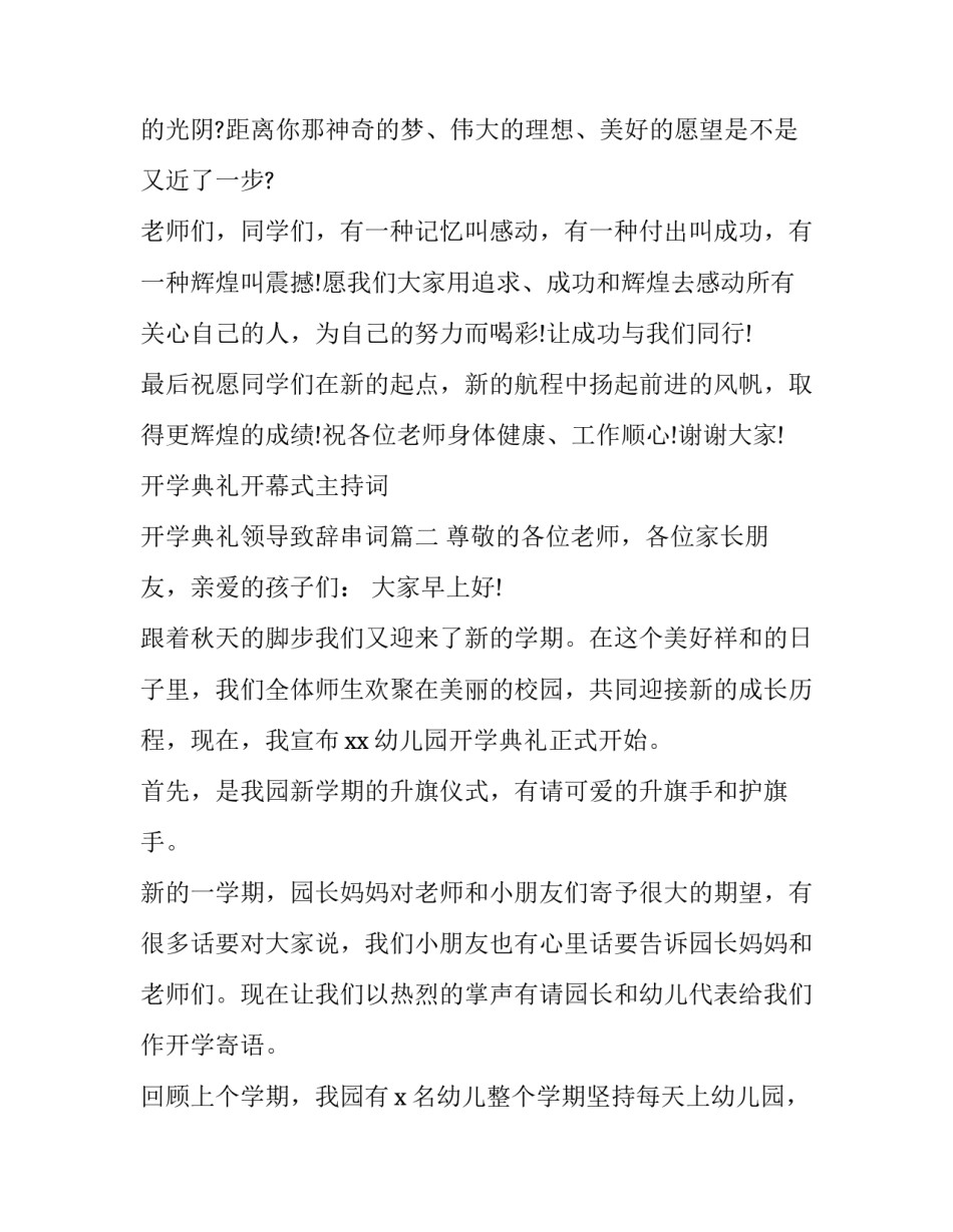 开学典礼开幕式主持词 开学典礼领导致辞串词(3篇)_第3页