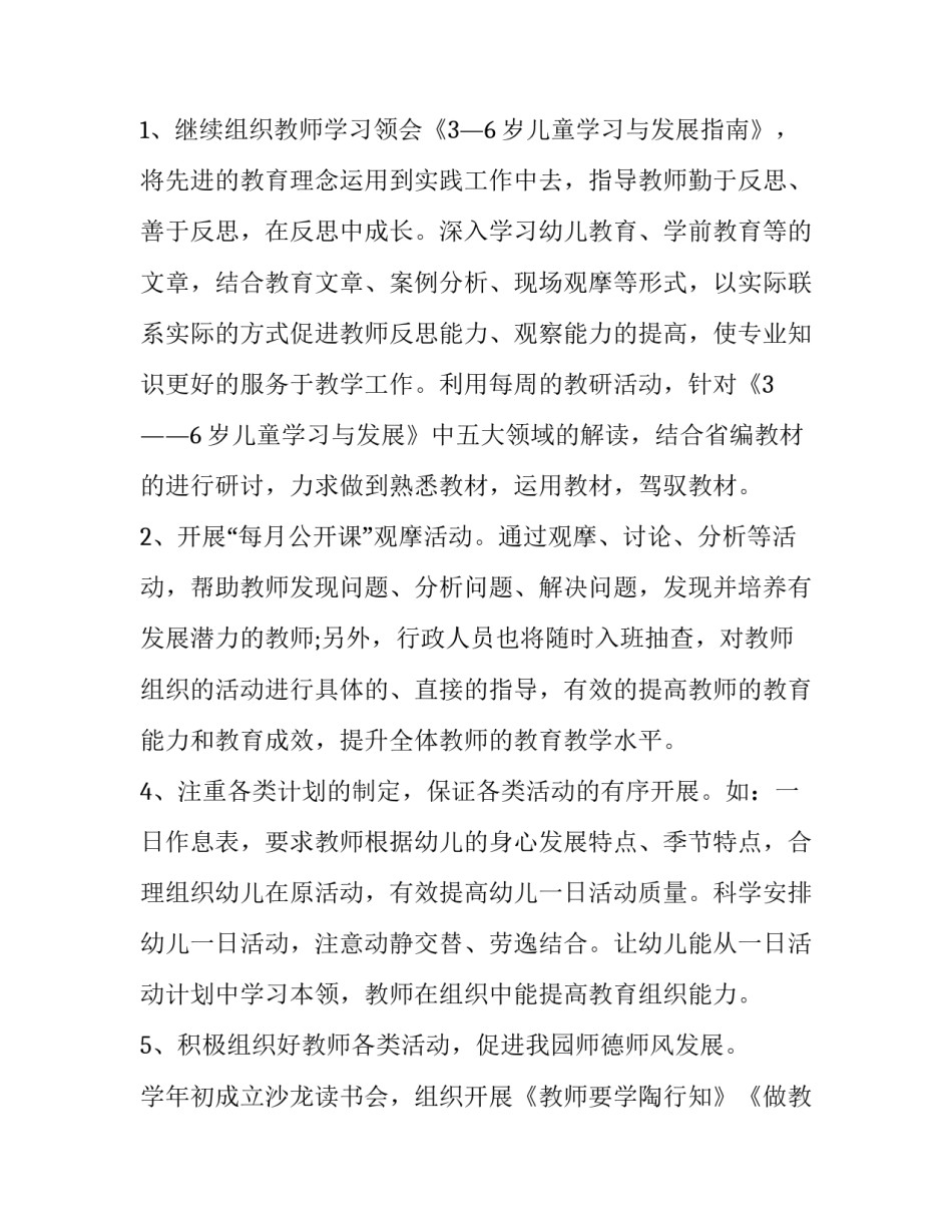2023年幼儿园保教学期工作计划(十九篇)_第3页