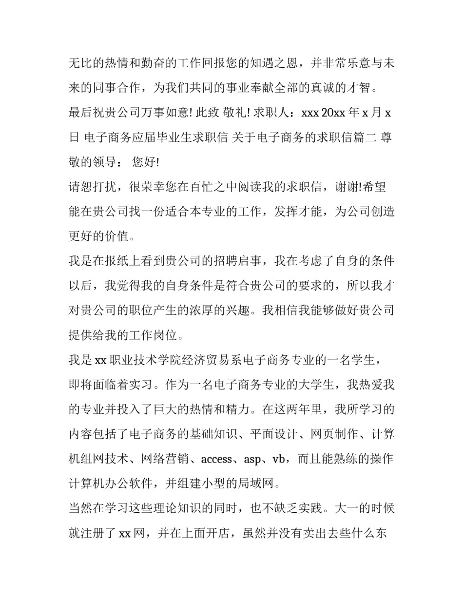 电子商务应届毕业生求职信 关于电子商务的求职信(四篇)_第3页