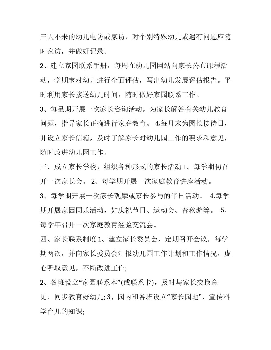 最新幼儿园家长会计划安排及内容 幼儿园家长会计划方案(22篇)_第2页