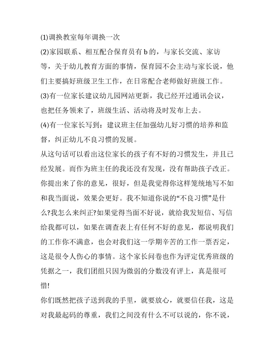 幼儿园家长会计划大班 幼儿园家长会计划方案(二十一篇)_第3页