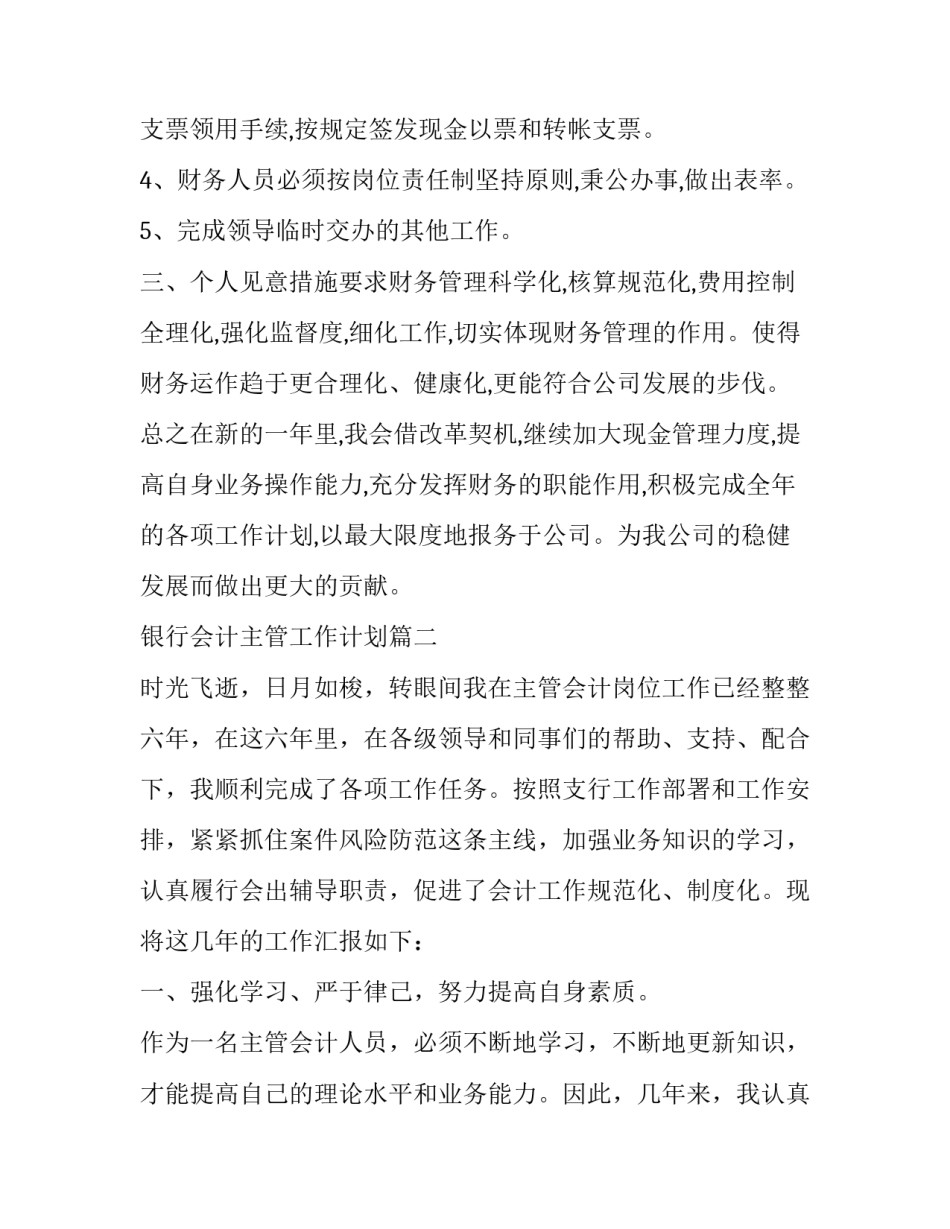 2023年银行会计主管工作计划(三篇)_第2页
