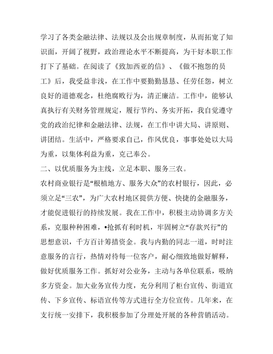 2023年银行会计主管工作计划(三篇)_第3页