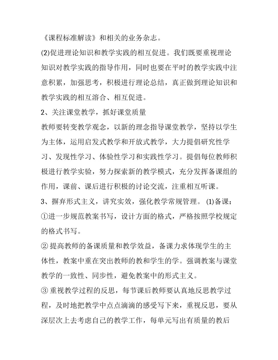 最新六年级下学期数学教研组工作计划(19篇)_第2页