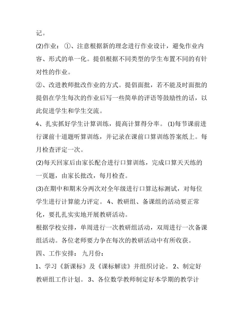 最新六年级下学期数学教研组工作计划(19篇)_第3页