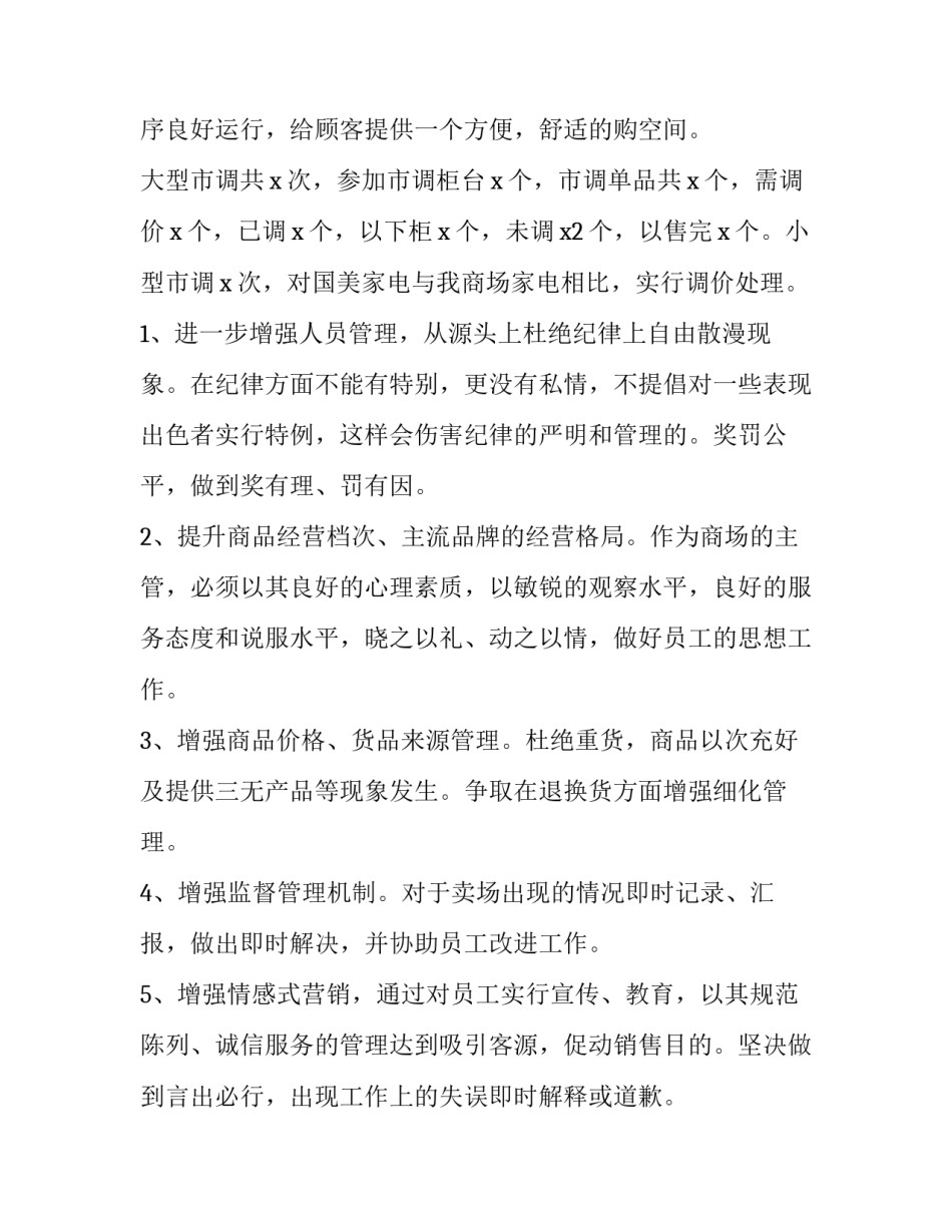 2023年最新领导个人述职报告 2023年管理人员述职报告(四篇)_第2页