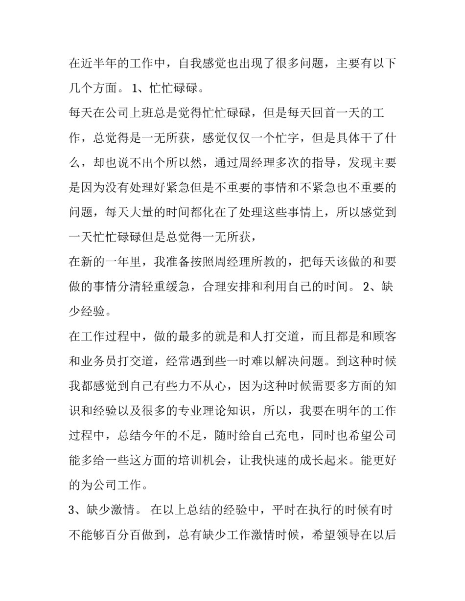 2023年最新领导个人述职报告 2023年管理人员述职报告(四篇)_第3页