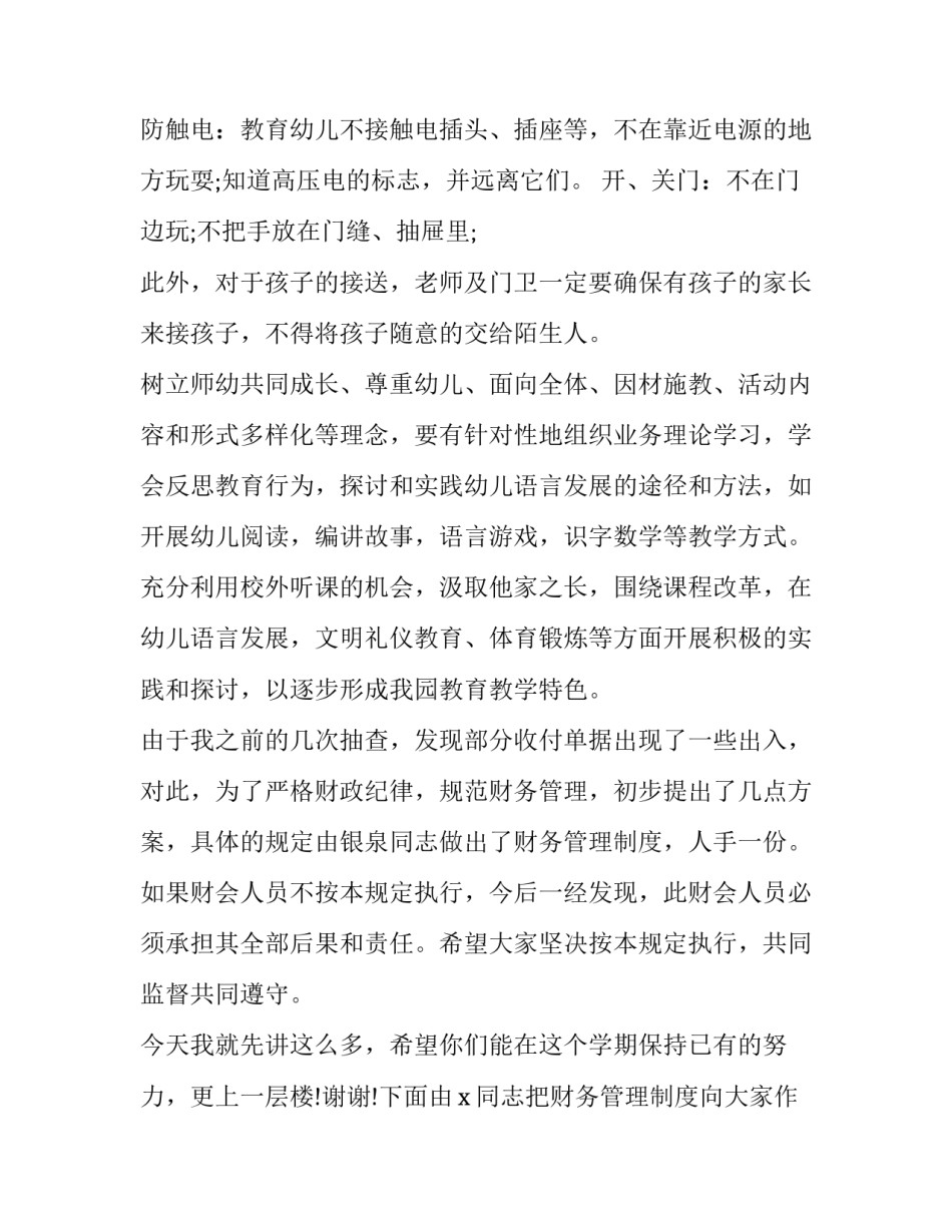 幼儿园开学庆典主持词 幼儿园开学典礼主持结束词(5篇)_第3页