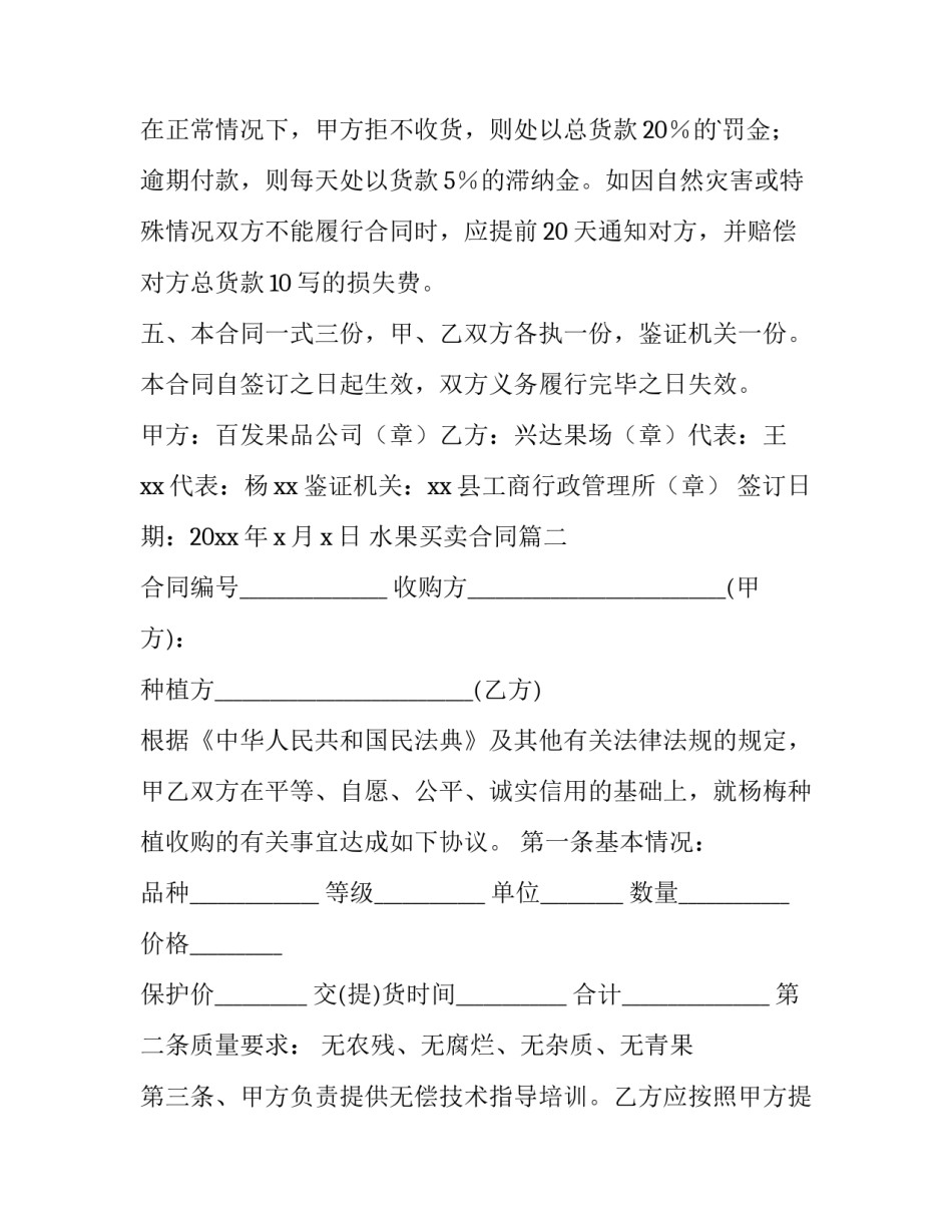 最新水果买卖合同(八篇)_第2页