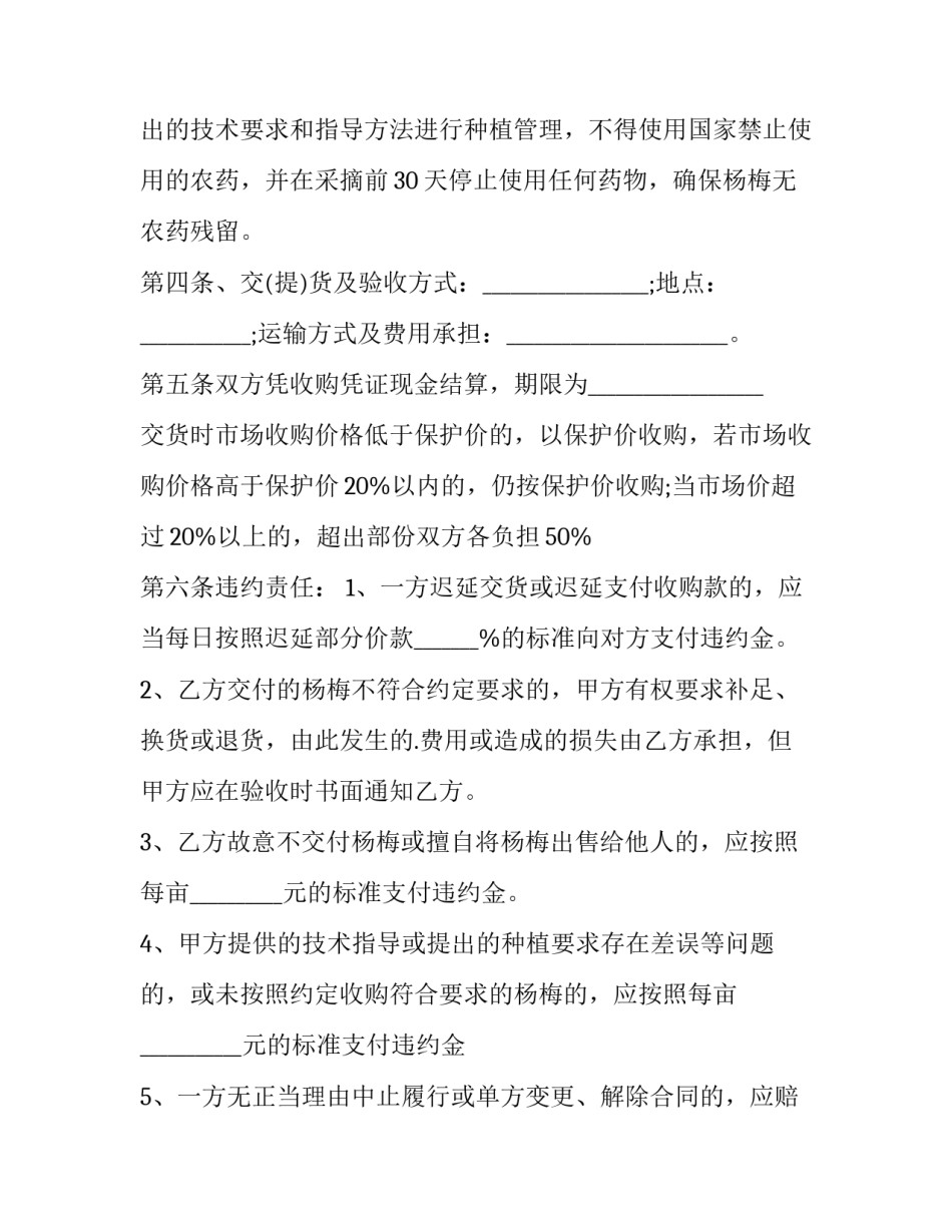 最新水果买卖合同(八篇)_第3页
