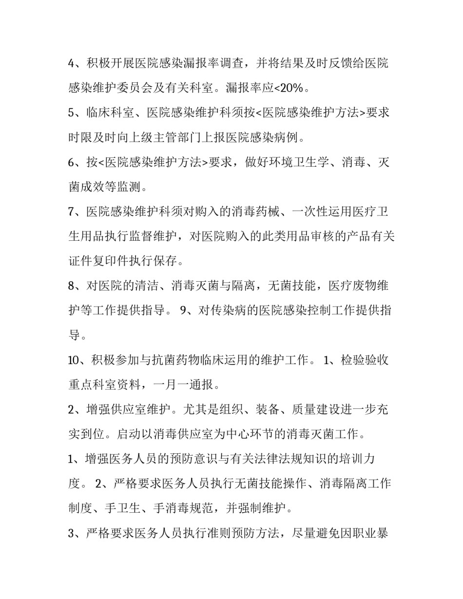 最新医院院内感染工作计划(三篇)_第2页