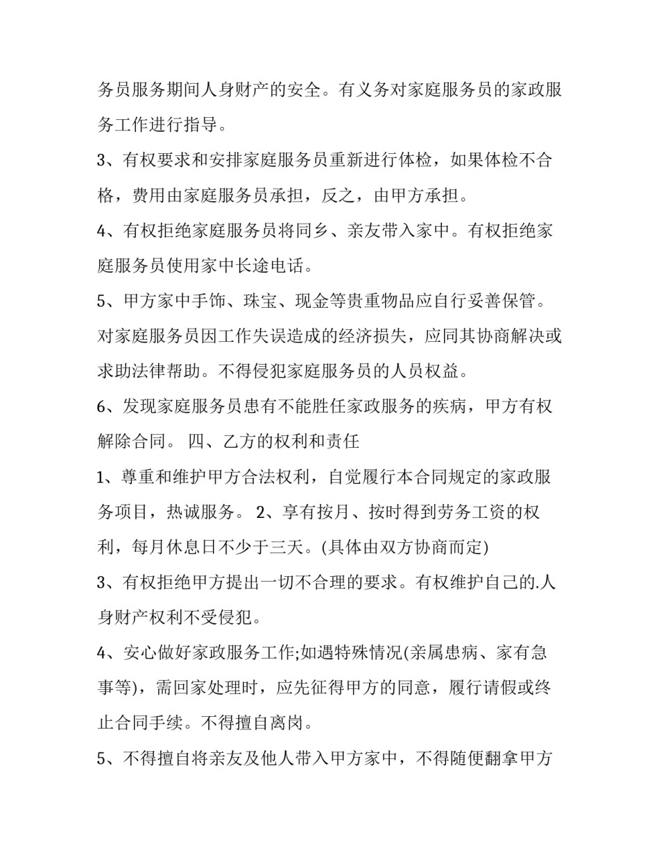 保姆聘用合同(八篇)_第2页
