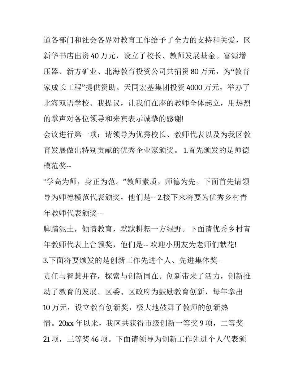 最新教师节主持人词(20篇)_第2页