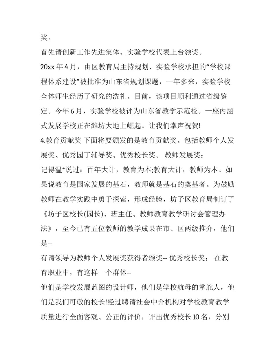 最新教师节主持人词(20篇)_第3页