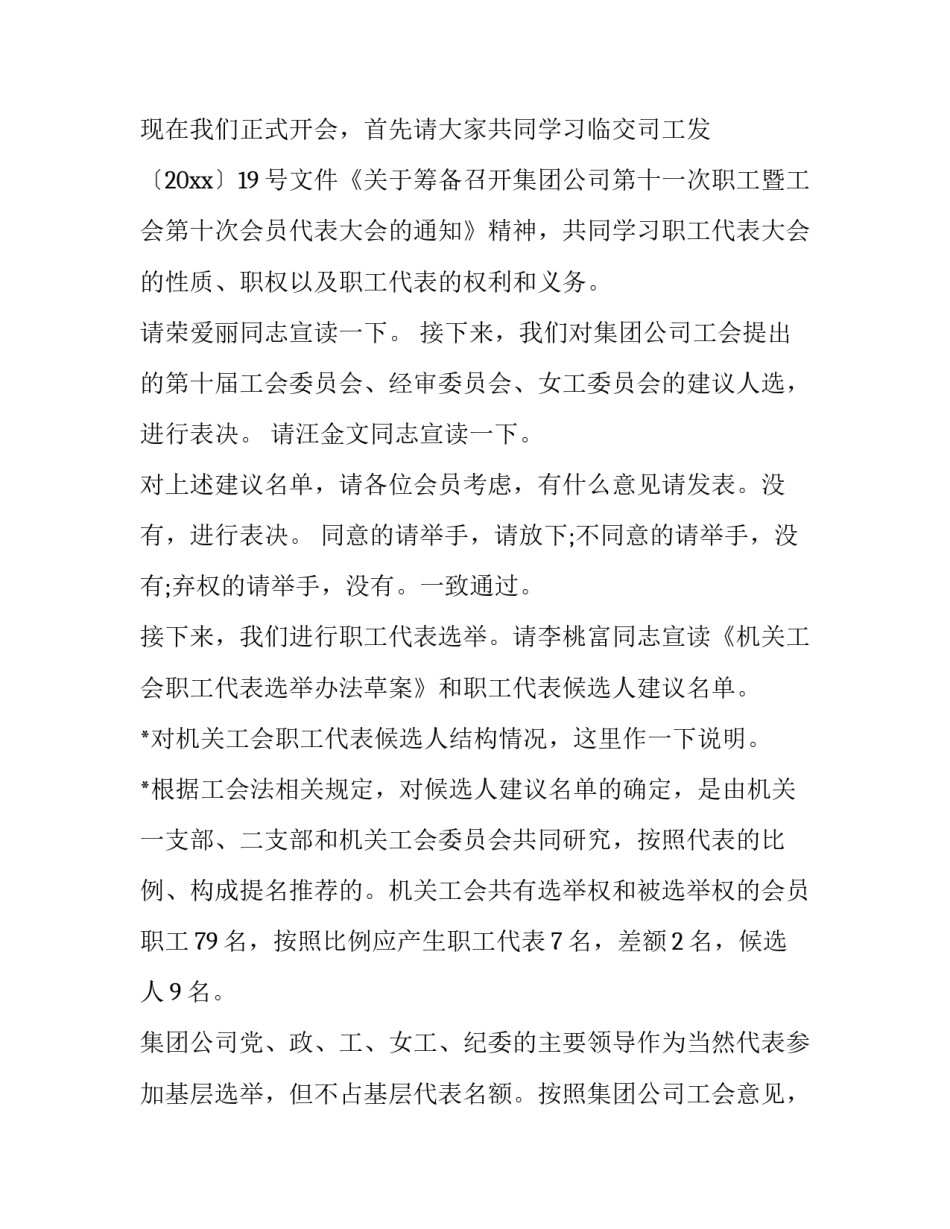 开学教师会议主持稿 开学教师会议校长讲话(3篇)_第2页
