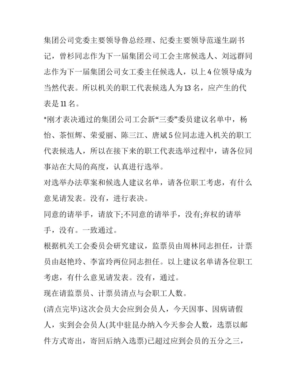 开学教师会议主持稿 开学教师会议校长讲话(3篇)_第3页