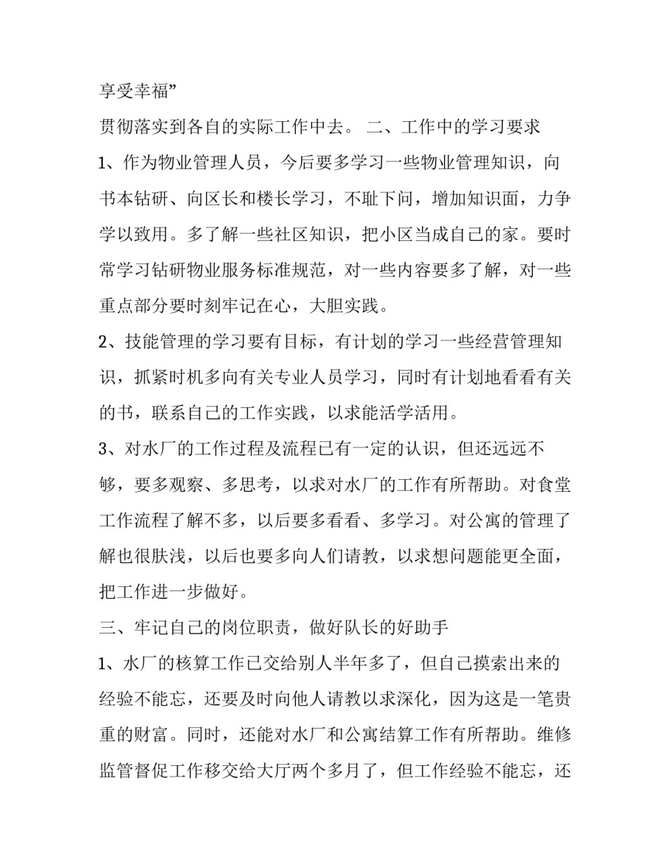 企业物业管理工作计划 物业管理的工作计划及安排(21篇)_第2页