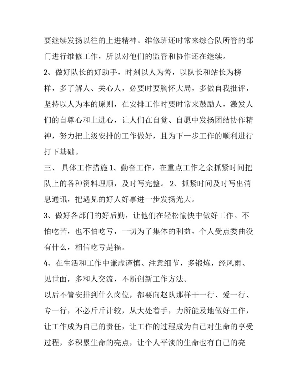 企业物业管理工作计划 物业管理的工作计划及安排(21篇)_第3页