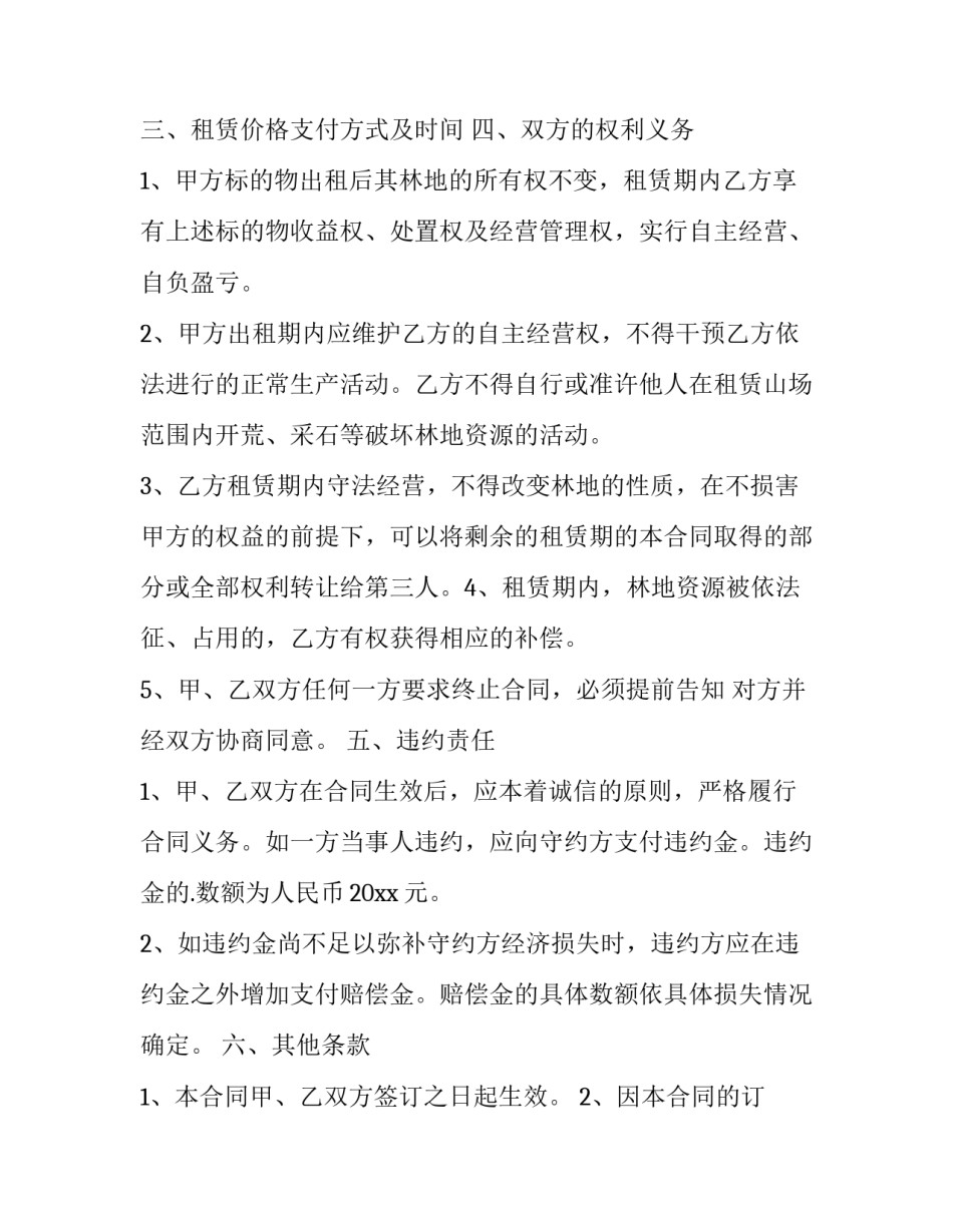 2023年山场租赁合同(六篇)_第3页