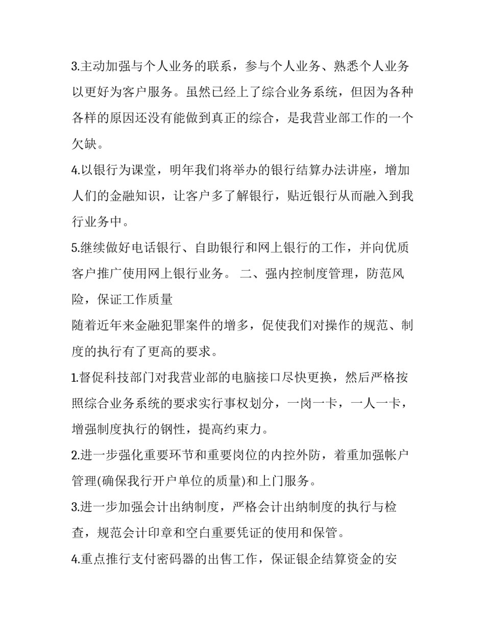 最新企业员工年度工作计划(三篇)_第2页