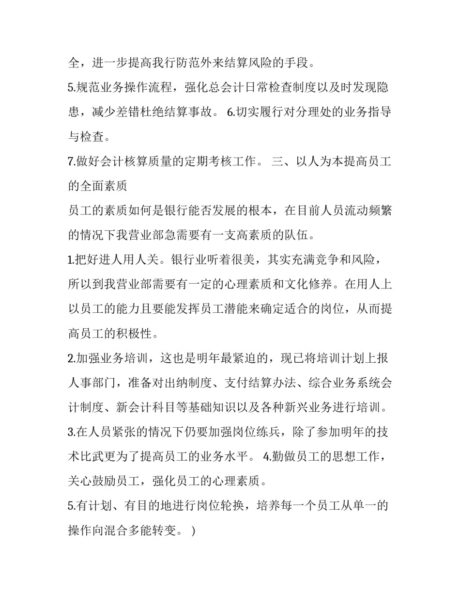 最新企业员工年度工作计划(三篇)_第3页