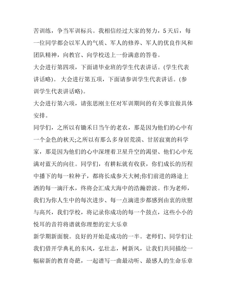 秋季开学工作会议主持词结束语 秋季开学工作会议主持稿(十八篇)_第3页