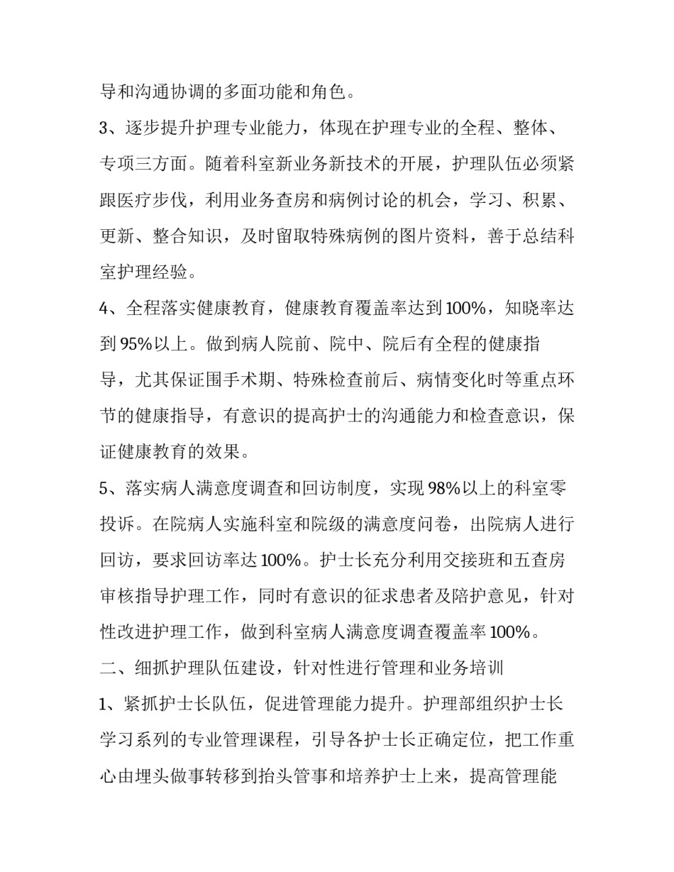 最新中医医院护理部工作计划(二十一篇)_第2页